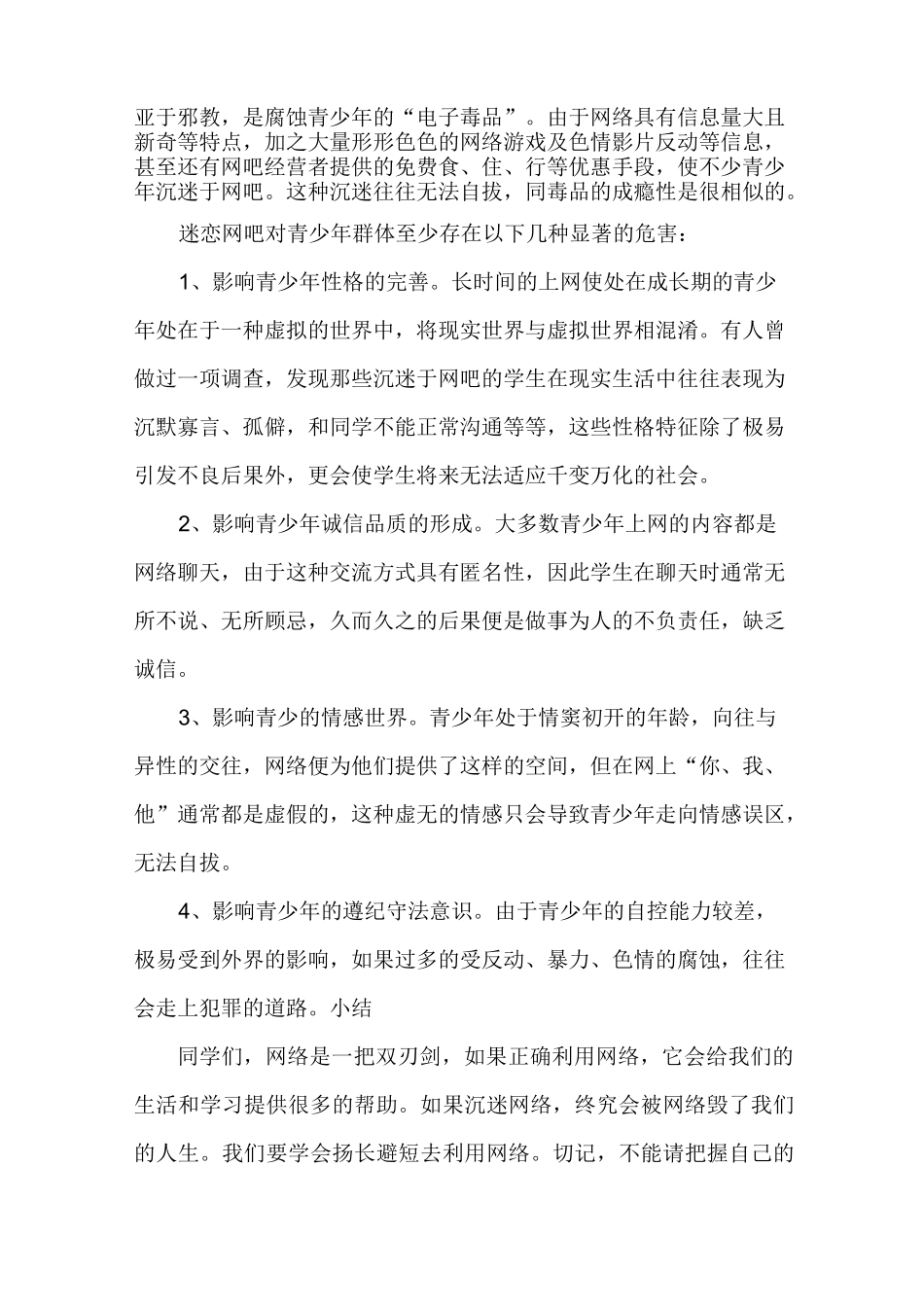 网络安全教育教案._第2页