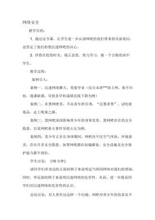 网络安全教育教案.