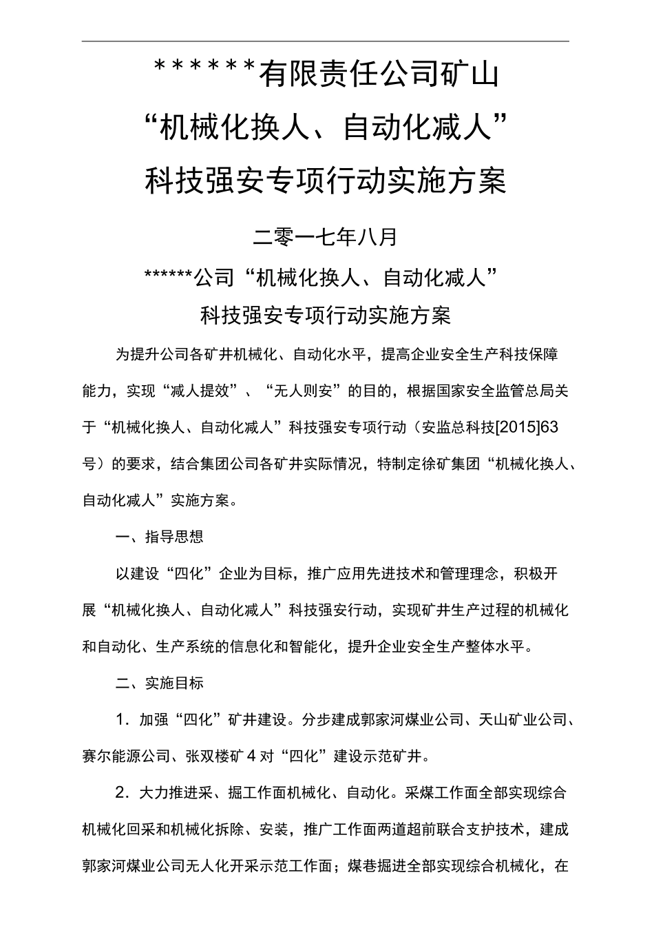 机械化换人机械化自动化减人方案_第2页