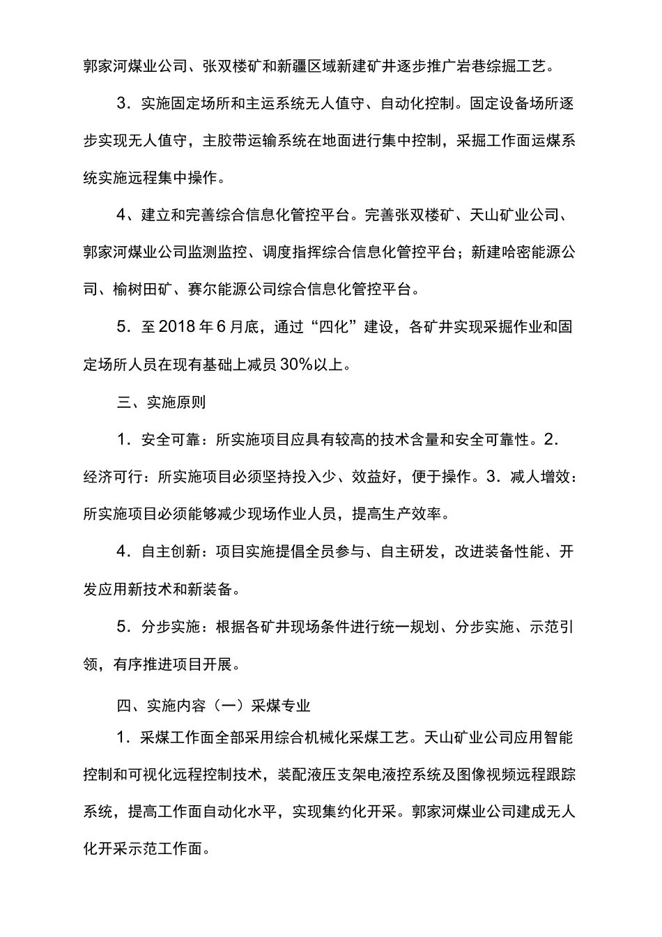 机械化换人机械化自动化减人方案_第3页