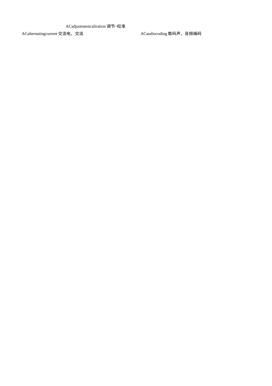 音响专业术语中英对照_第3页