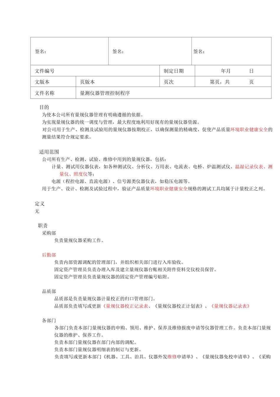 量规仪器管理控制程序_第2页