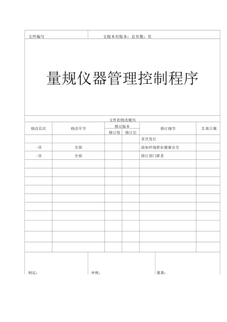 量规仪器管理控制程序
