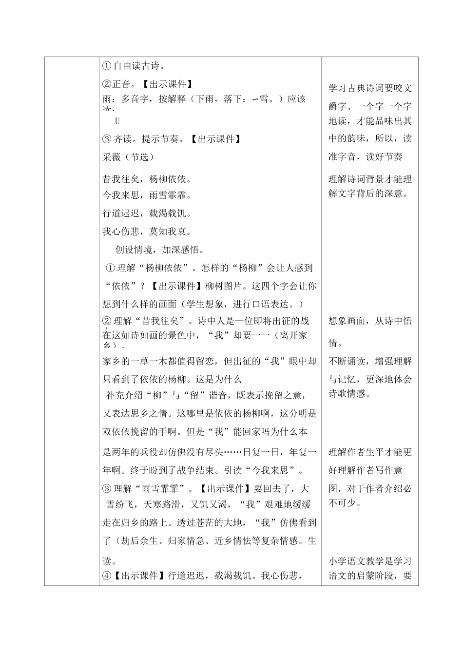 部编版六年级下册《古诗词诵读》教学设计_第2页