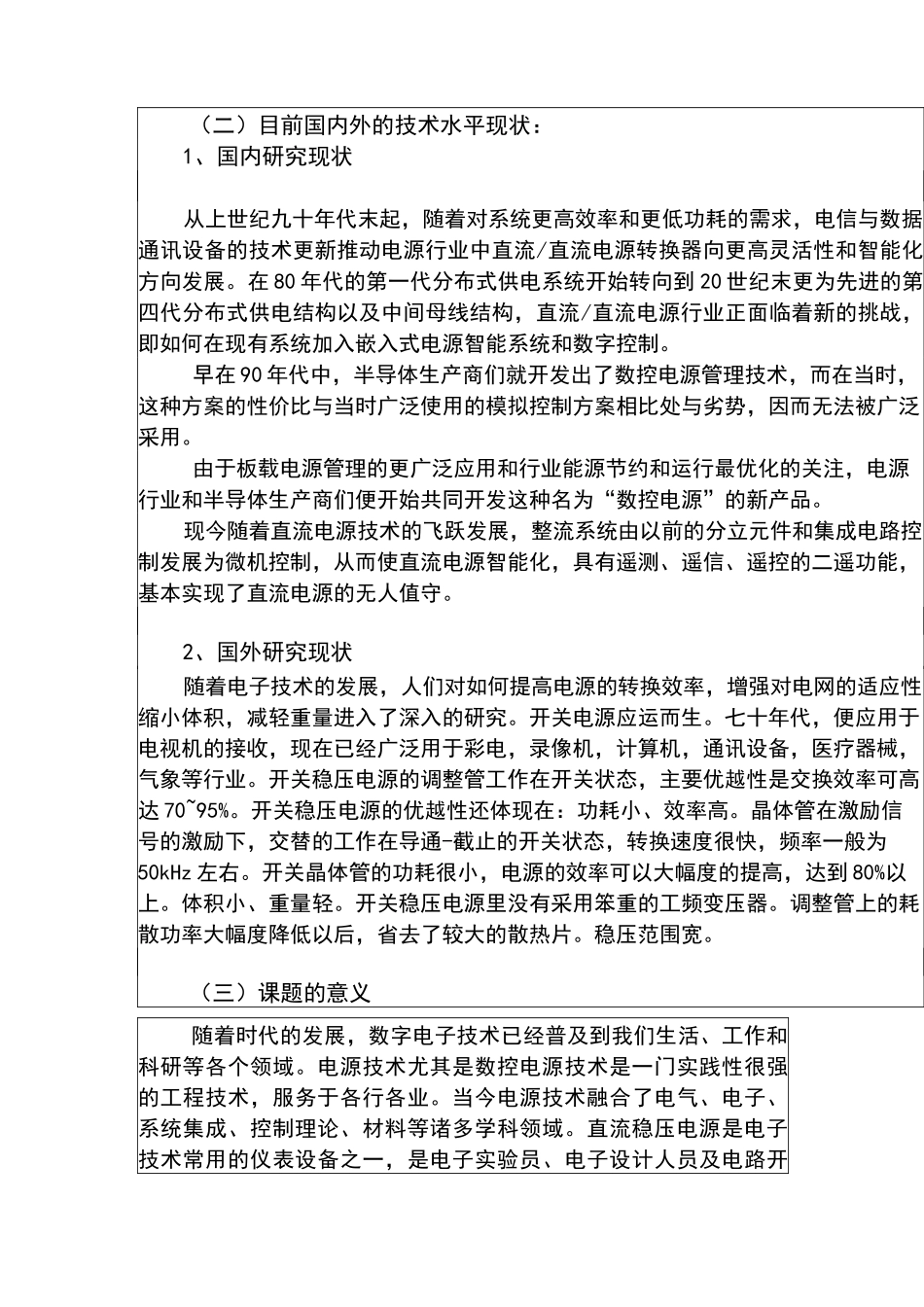 数控直流稳压电源开题报告_第2页