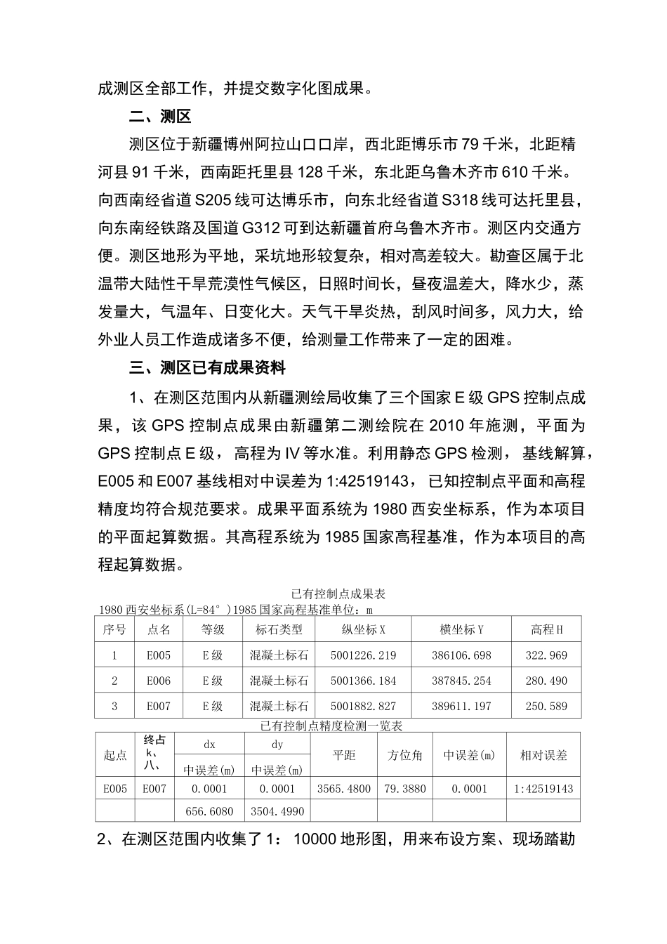 矿山环境治理勘测方案_第2页