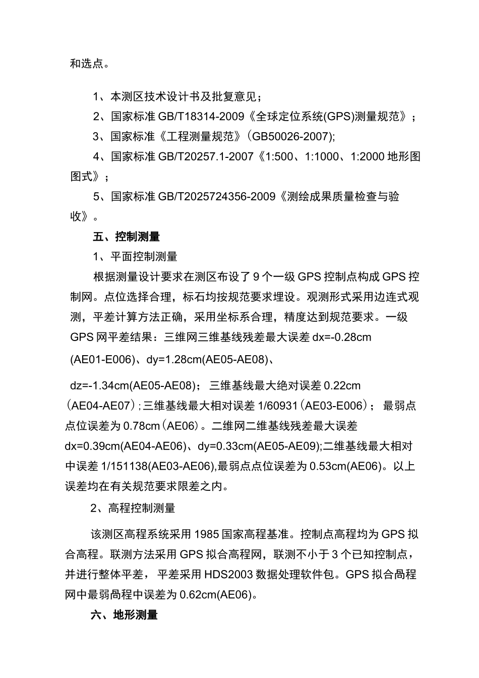 矿山环境治理勘测方案_第3页