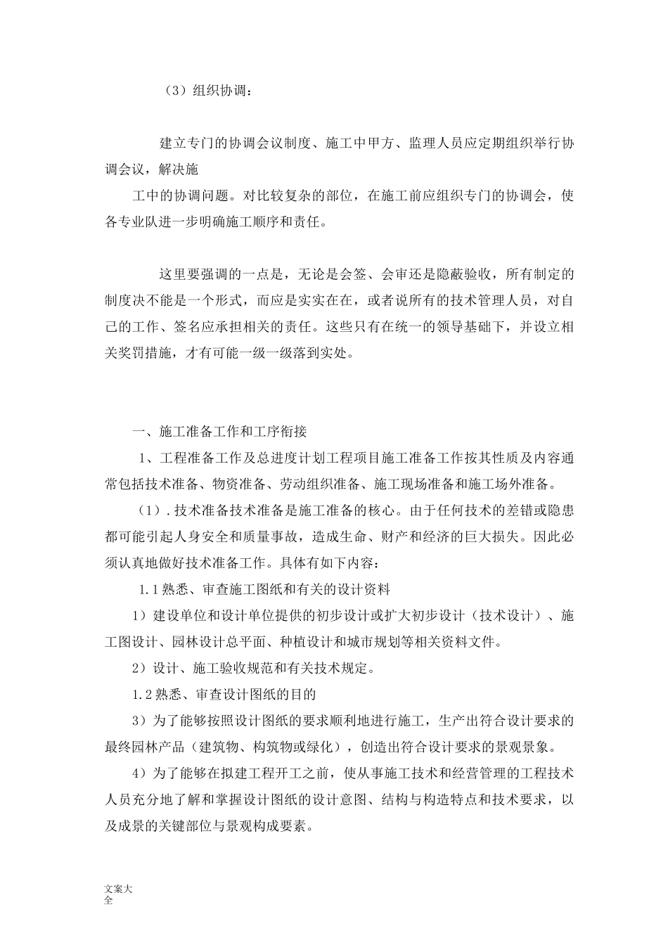 施工中各工序地协调要求措施及与各部门单位地协调配合_第2页