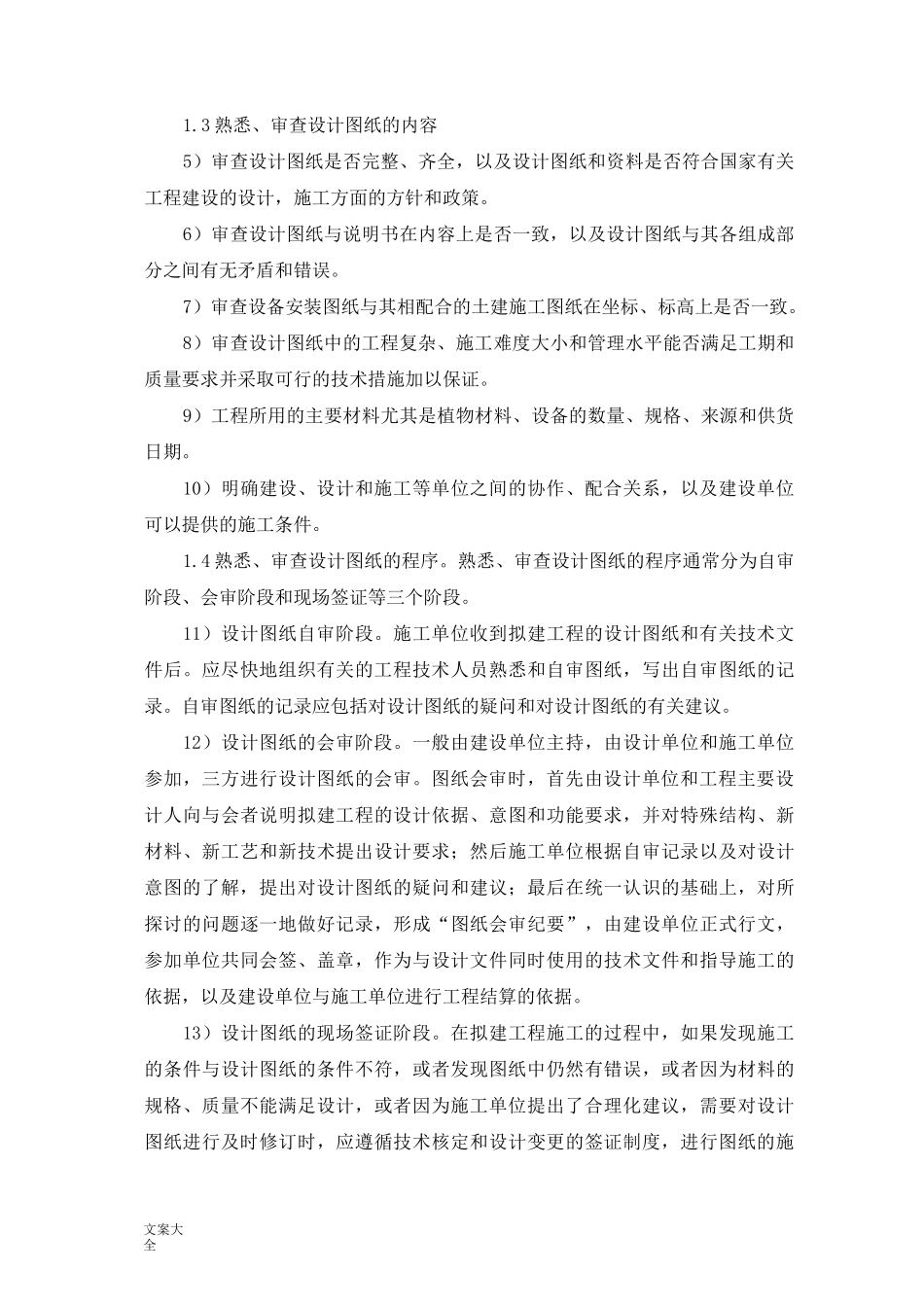 施工中各工序地协调要求措施及与各部门单位地协调配合_第3页