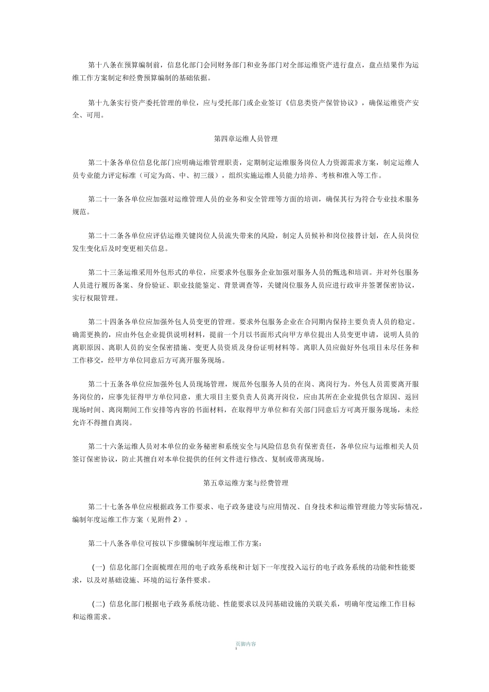 北京市电子政务运维管理规范_第3页