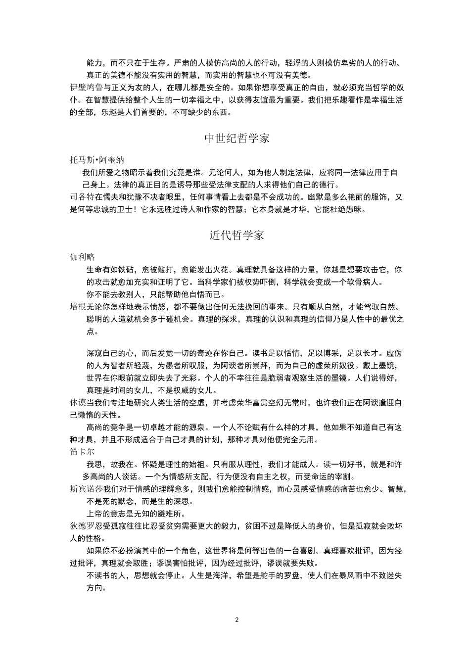 西方哲学家名言集锦_第2页