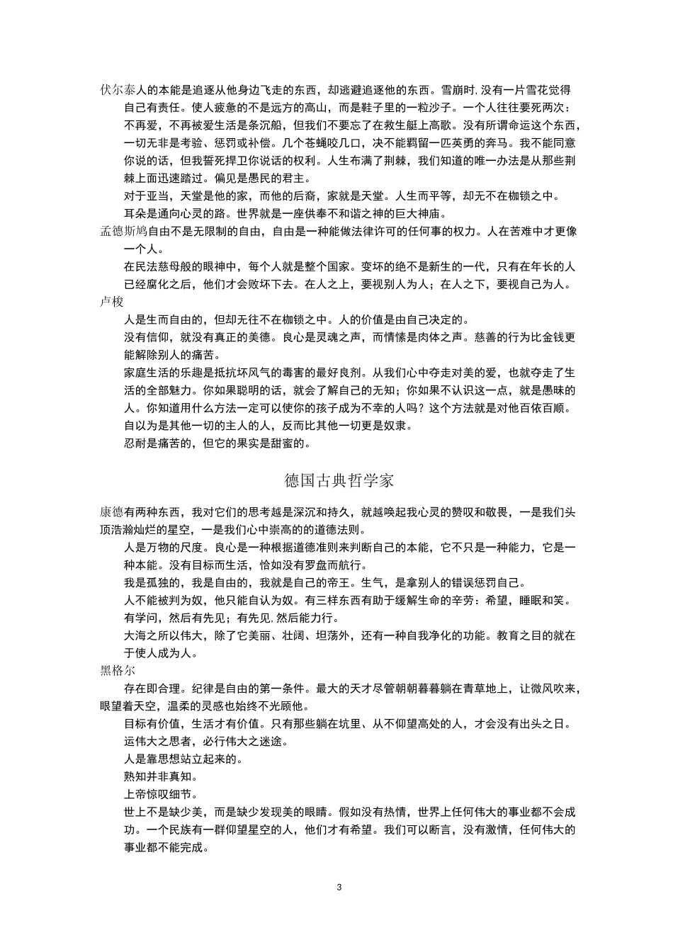 西方哲学家名言集锦_第3页