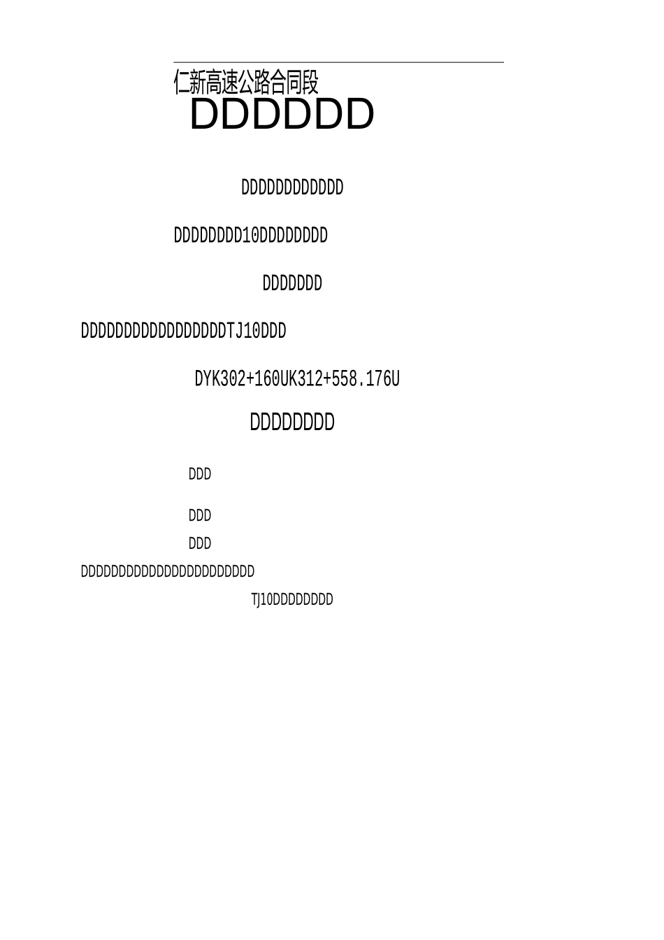 系梁施工方案_第1页