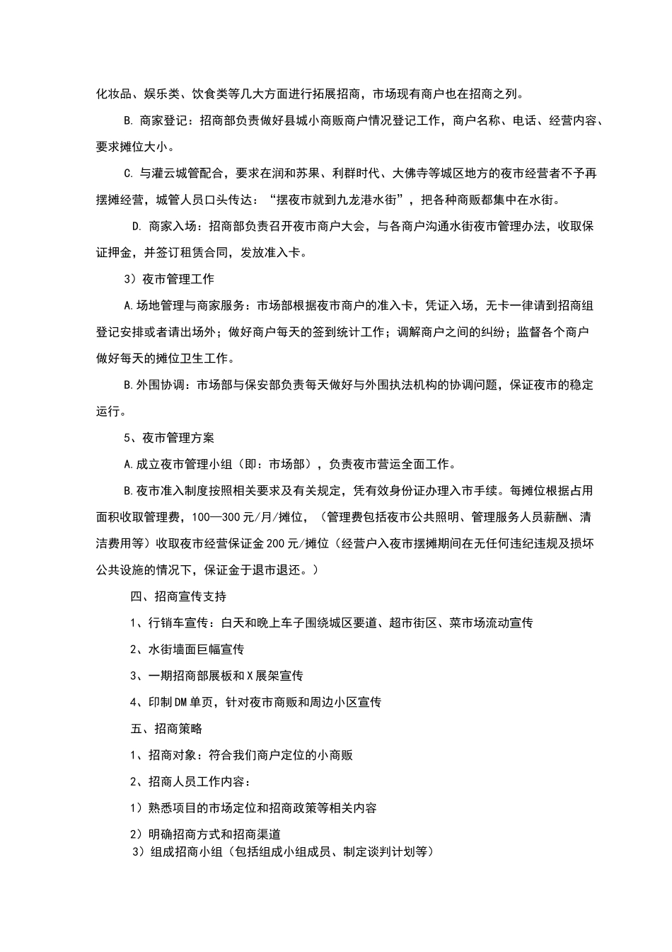 夜市一条街建设方案90117_第3页