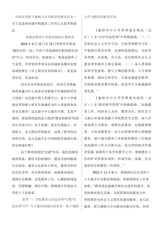 学校必须把立德树人作为教育的根本任务