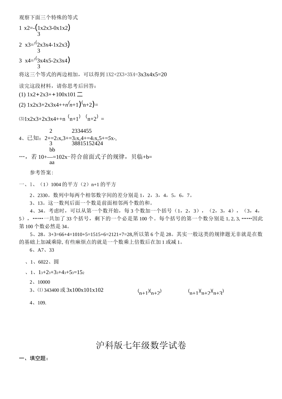 初一数学找规律题及答案_第2页