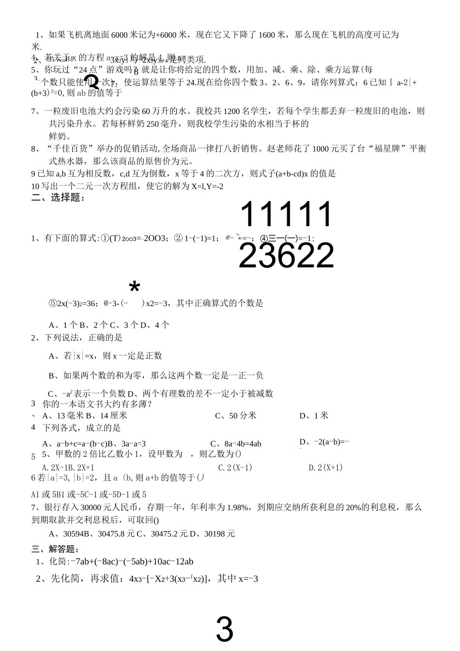 初一数学找规律题及答案_第3页