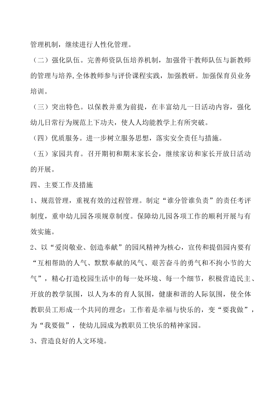 2020年秋学期园务工作计划_第2页