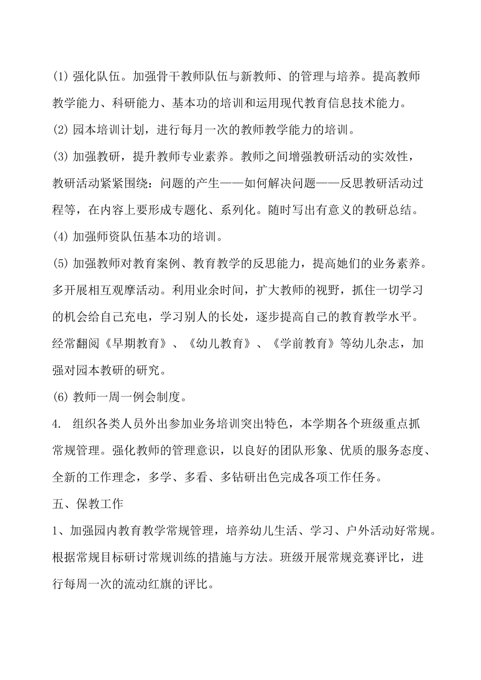 2020年秋学期园务工作计划_第3页