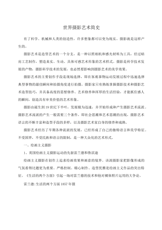 世界摄影艺术简史