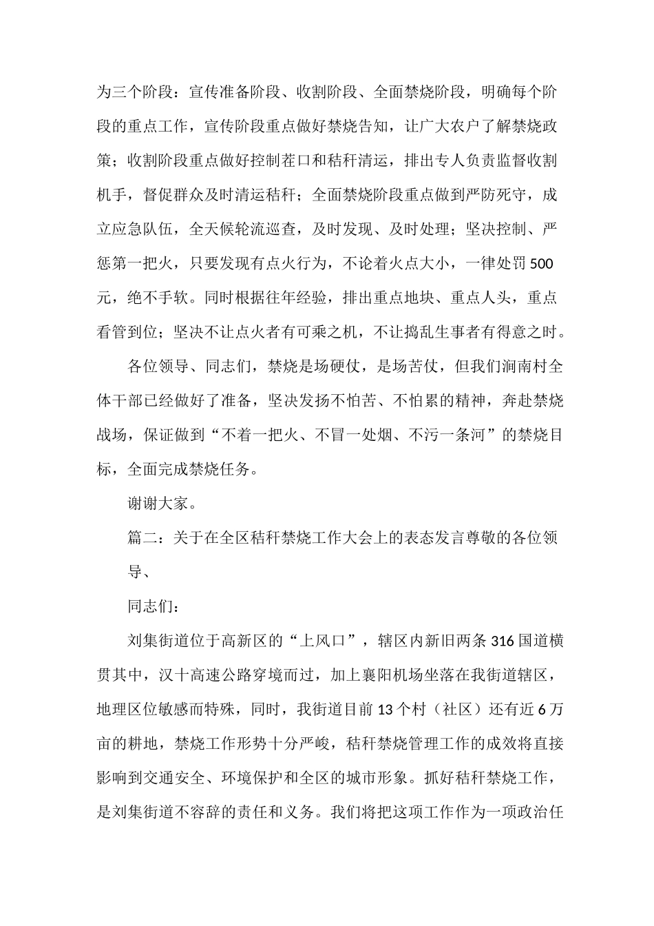 《篇一：秸秆禁烧表态发言》_第2页