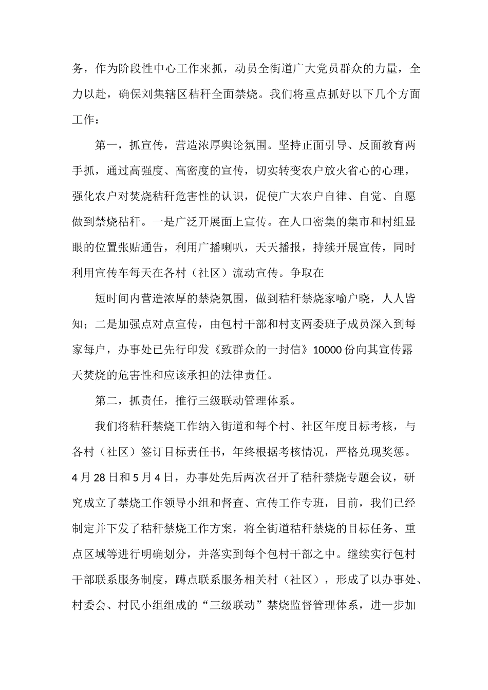 《篇一：秸秆禁烧表态发言》_第3页