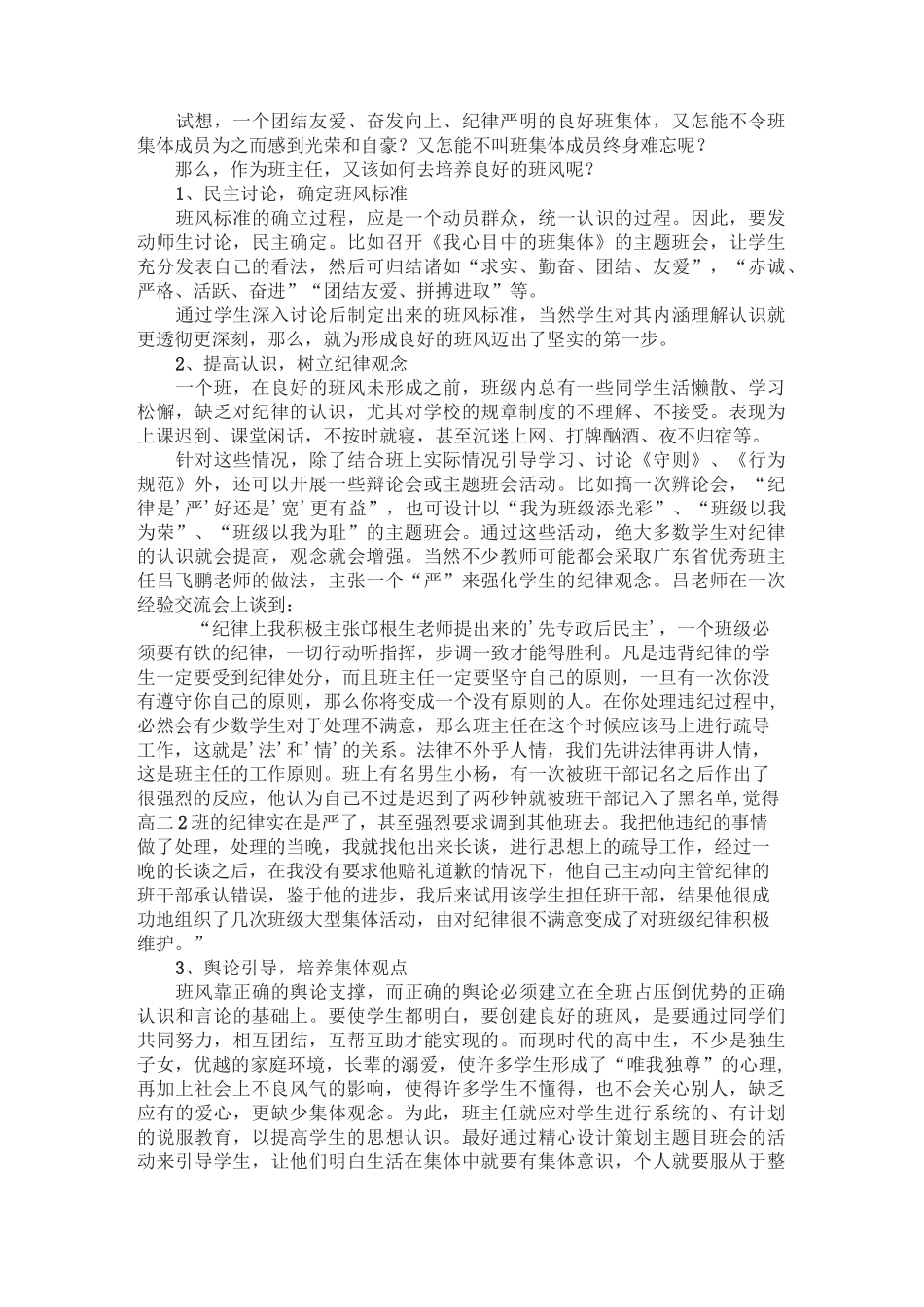 加强班级的管理-营造良好班风和学风_第2页