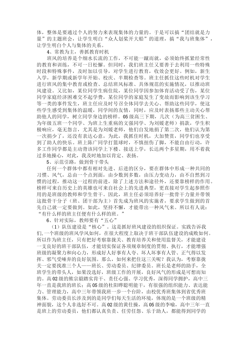 加强班级的管理-营造良好班风和学风_第3页