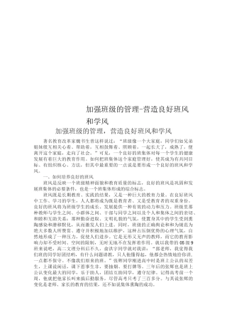 加强班级的管理-营造良好班风和学风