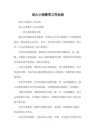 幼儿小班教学工作总结