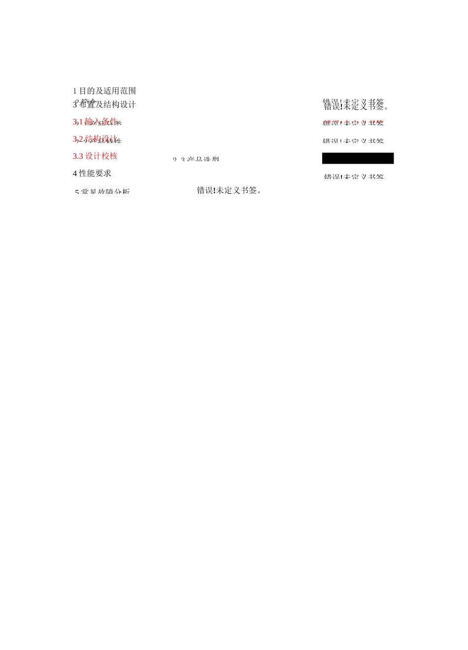 玻璃密封系统设计指南_第3页