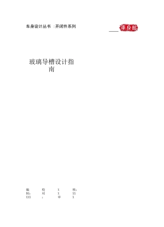 玻璃密封系统设计指南