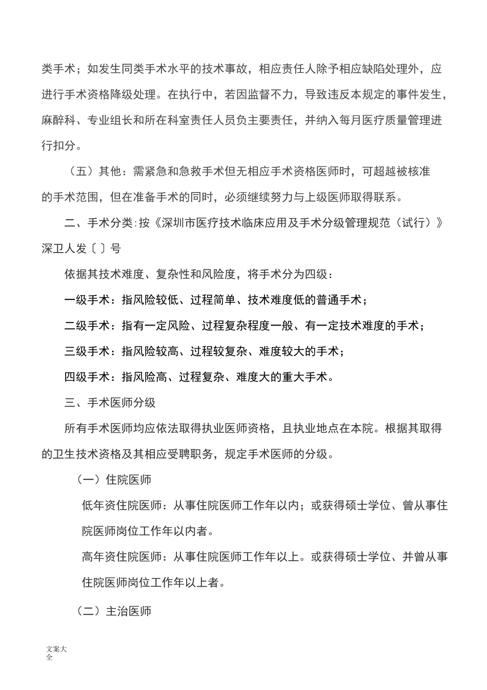 手术准入及手术分级管理系统规章制度_第2页