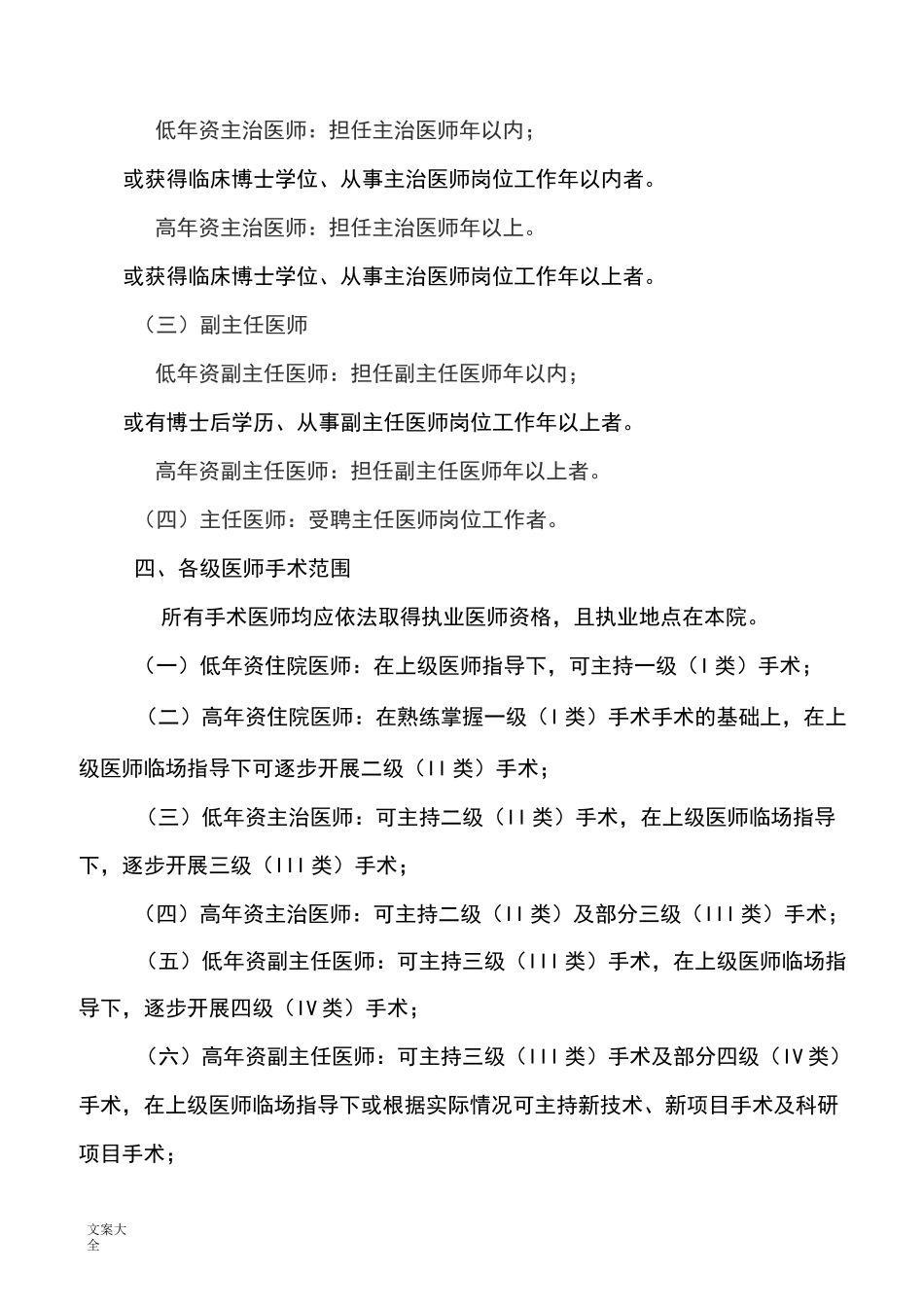 手术准入及手术分级管理系统规章制度_第3页