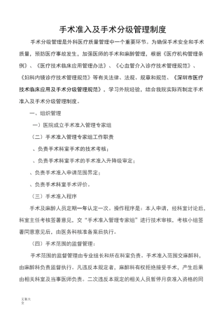 手术准入及手术分级管理系统规章制度