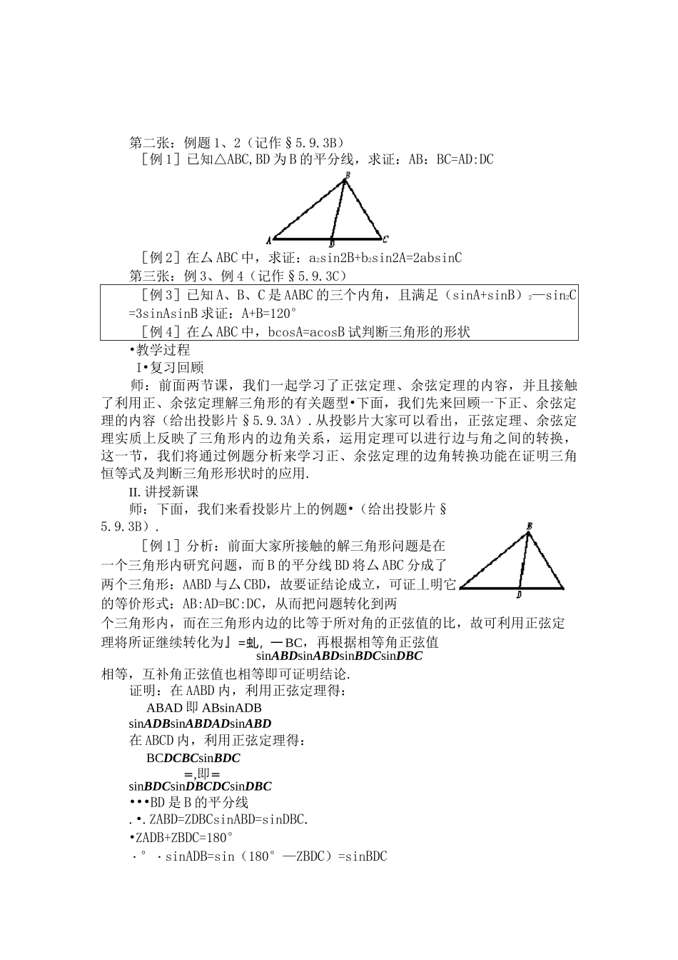 正弦定理和余弦定理教案(启发式)_第2页