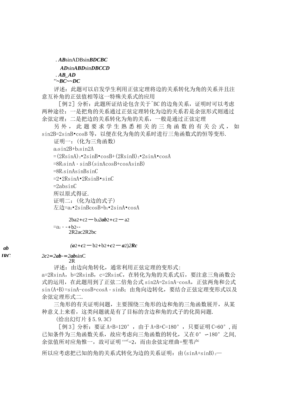 正弦定理和余弦定理教案(启发式)_第3页