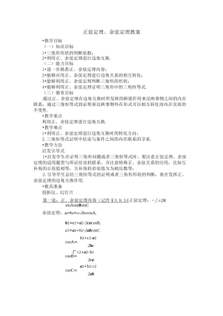 正弦定理和余弦定理教案(启发式)