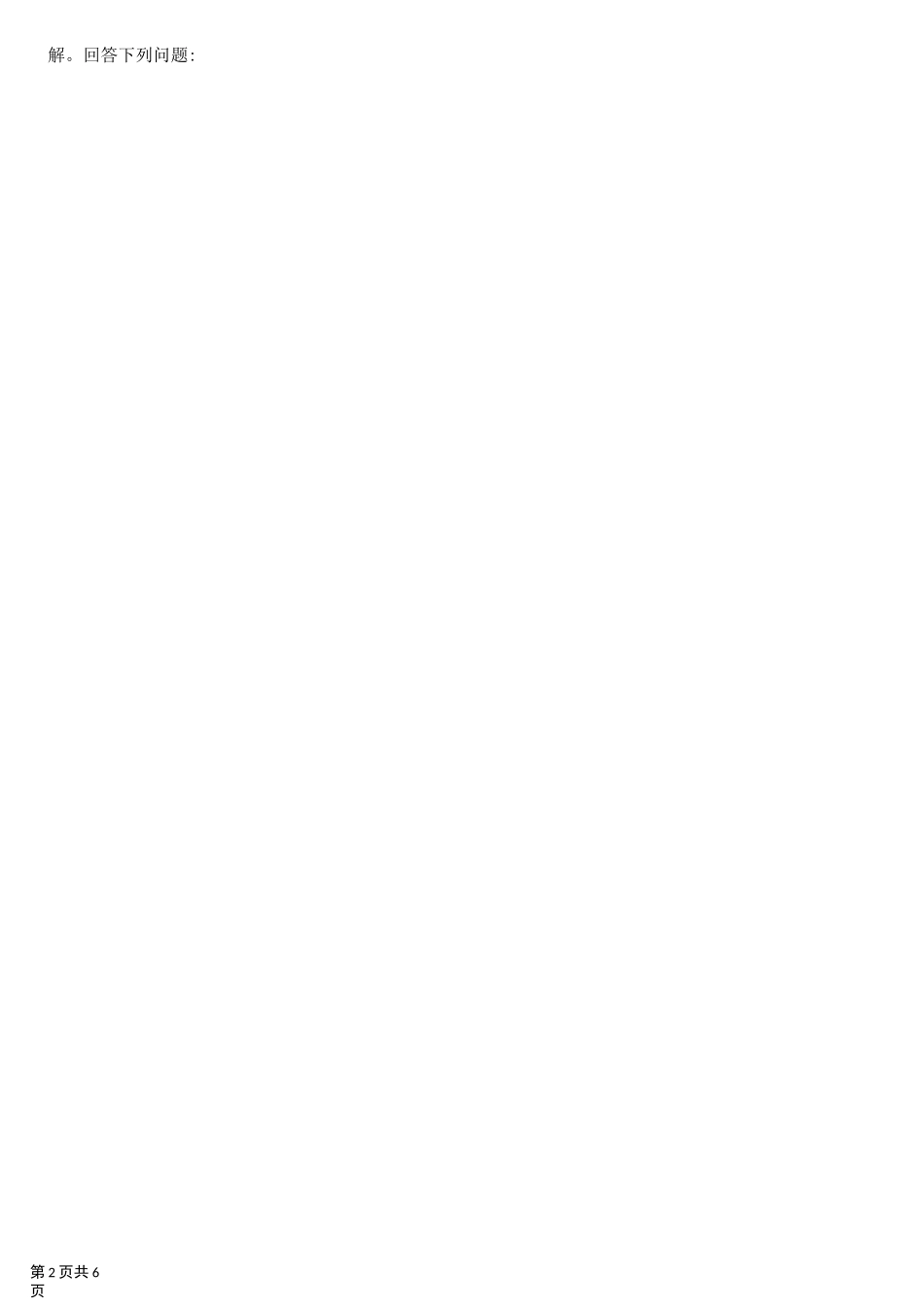 高中生物基因突变和基因重组_第2页