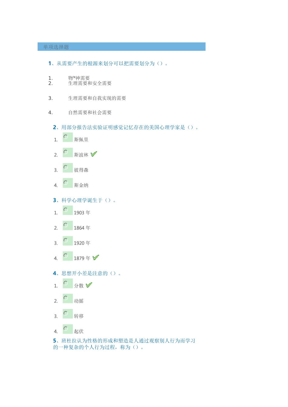 西南大学[0398]心理学答案_第1页