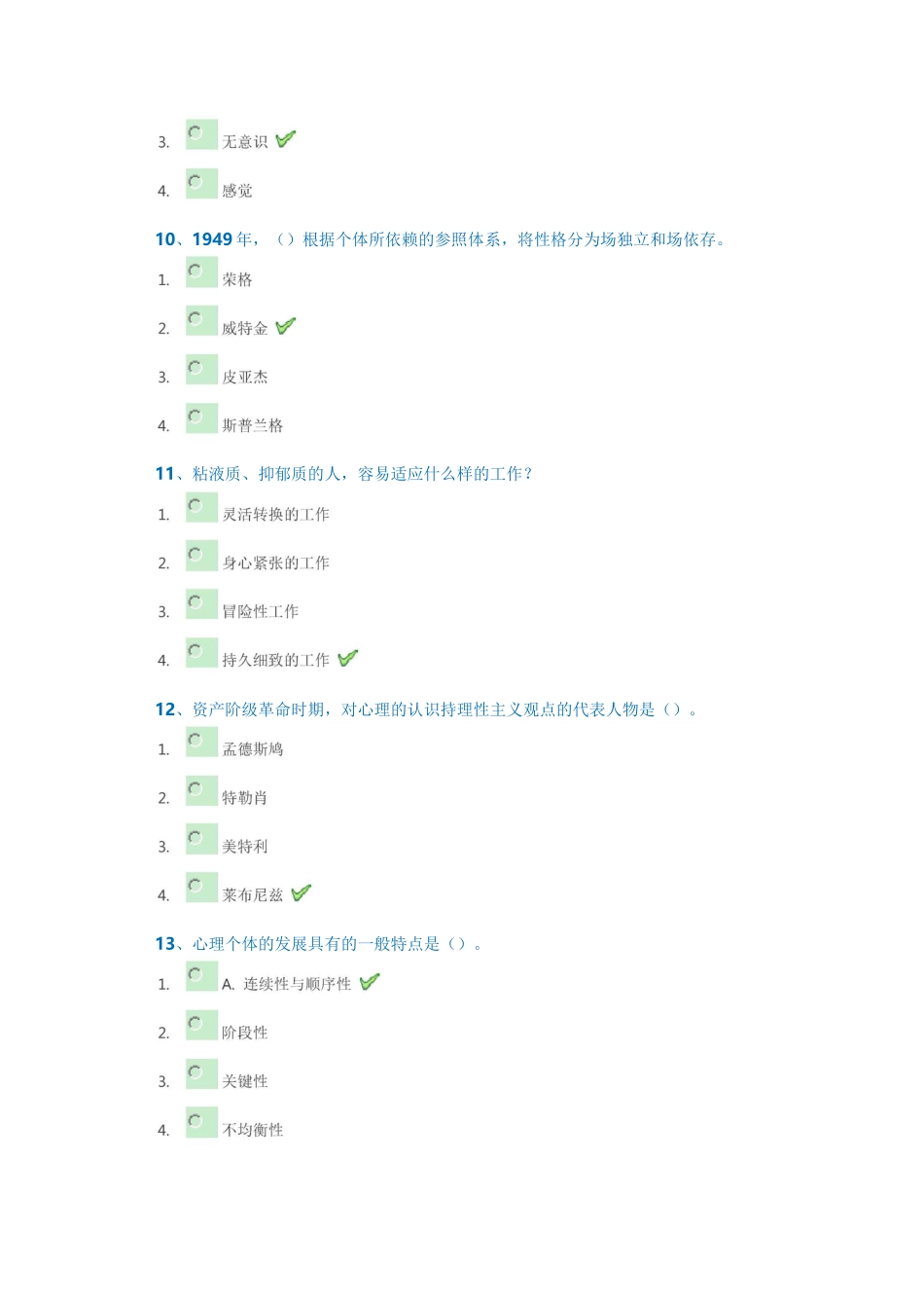 西南大学[0398]心理学答案_第3页