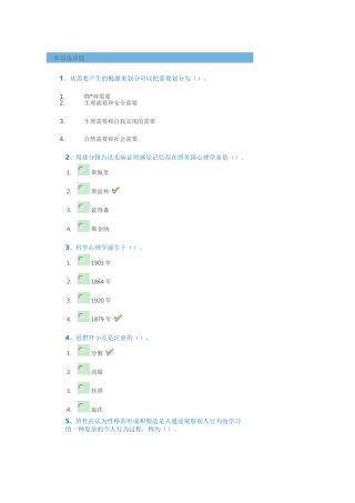 西南大学[0398]心理学答案