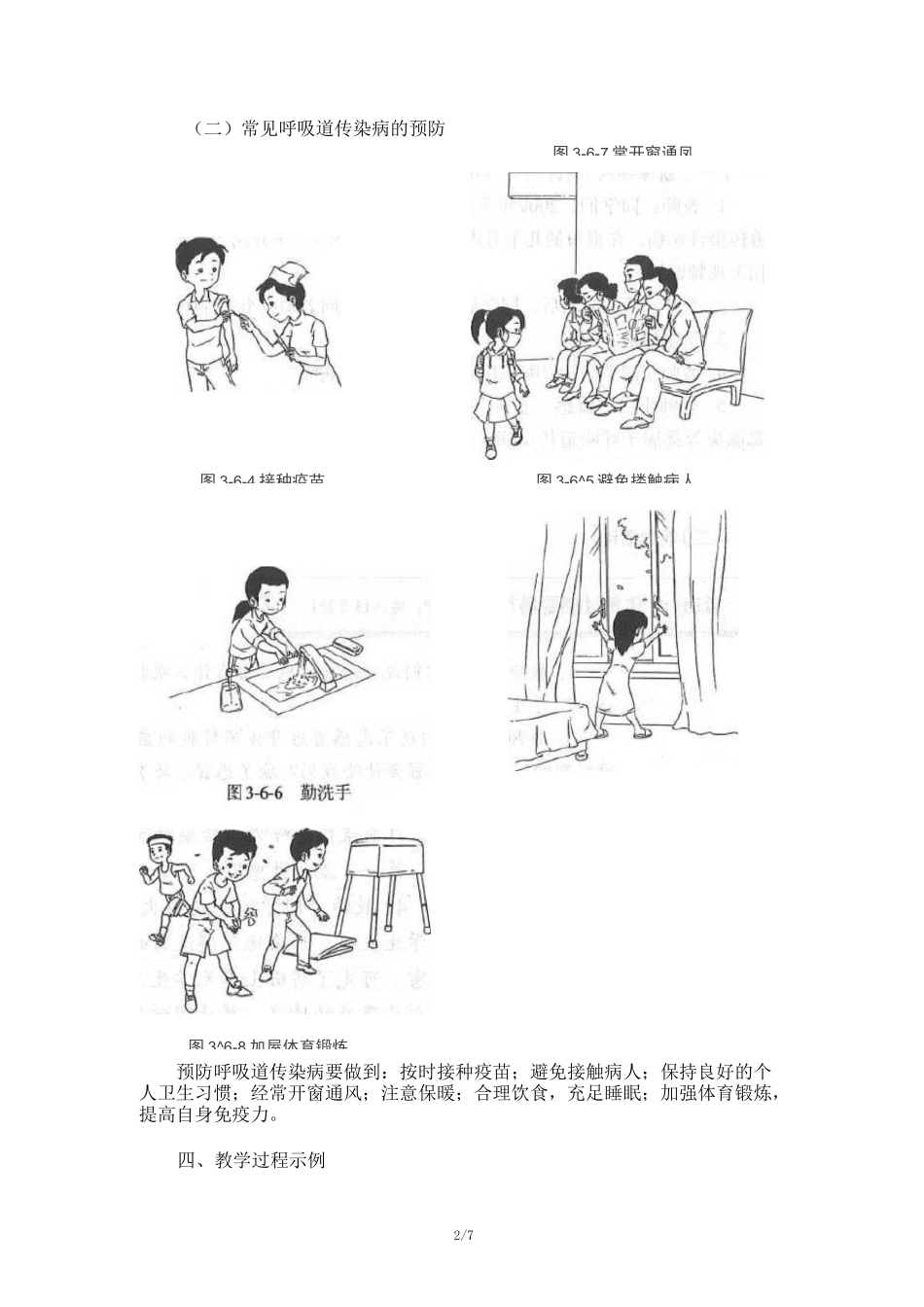 【教师共享】《呼吸道传染病的预防》精品教案_第2页