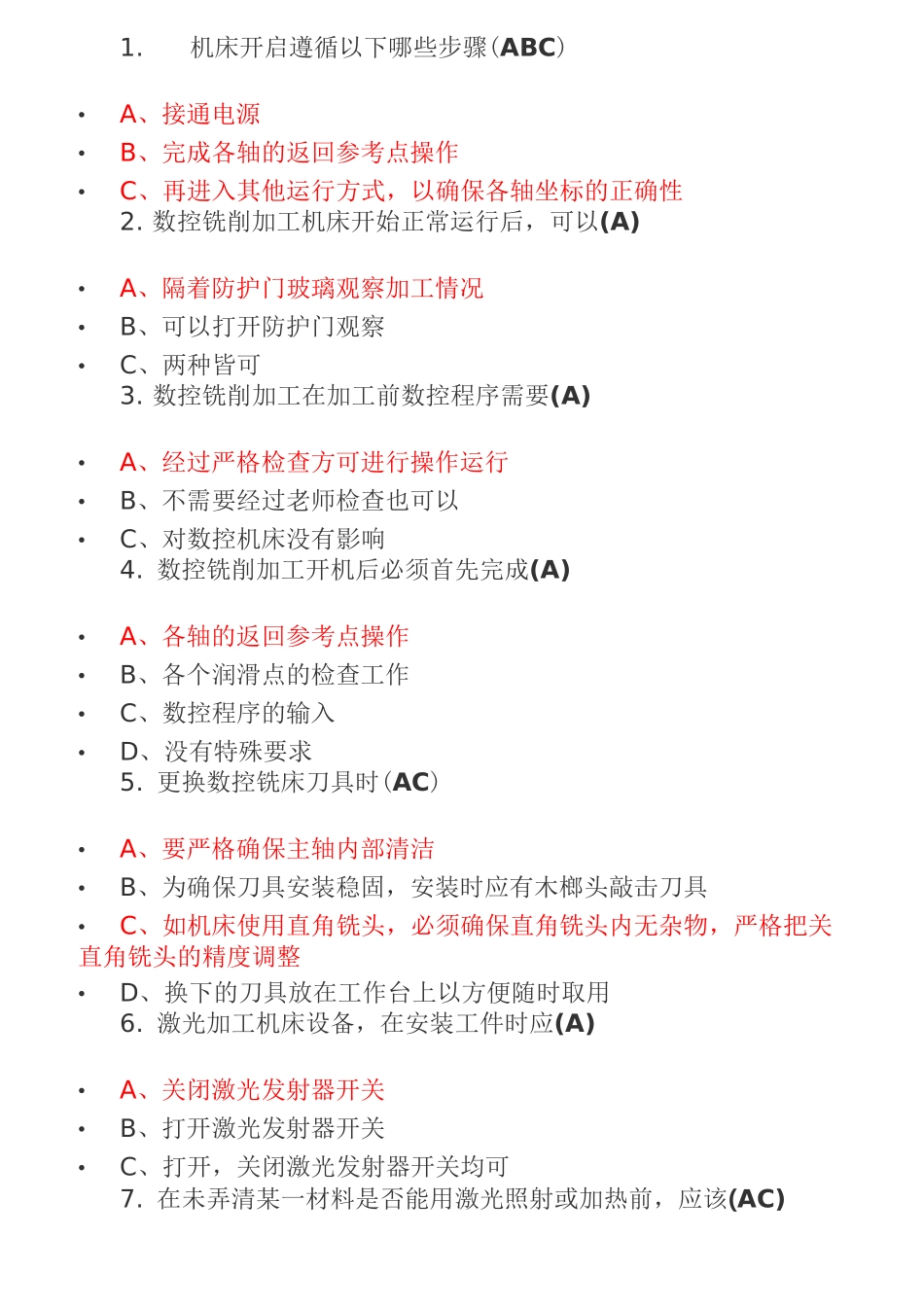 金工实习安全知识考核_第1页