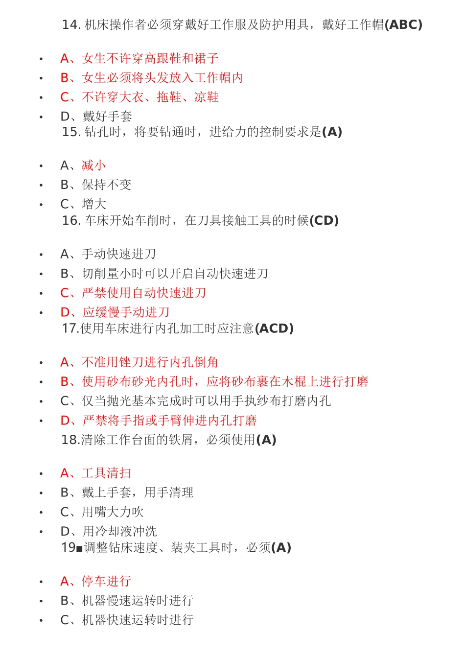 金工实习安全知识考核_第3页