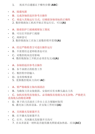 金工实习安全知识考核