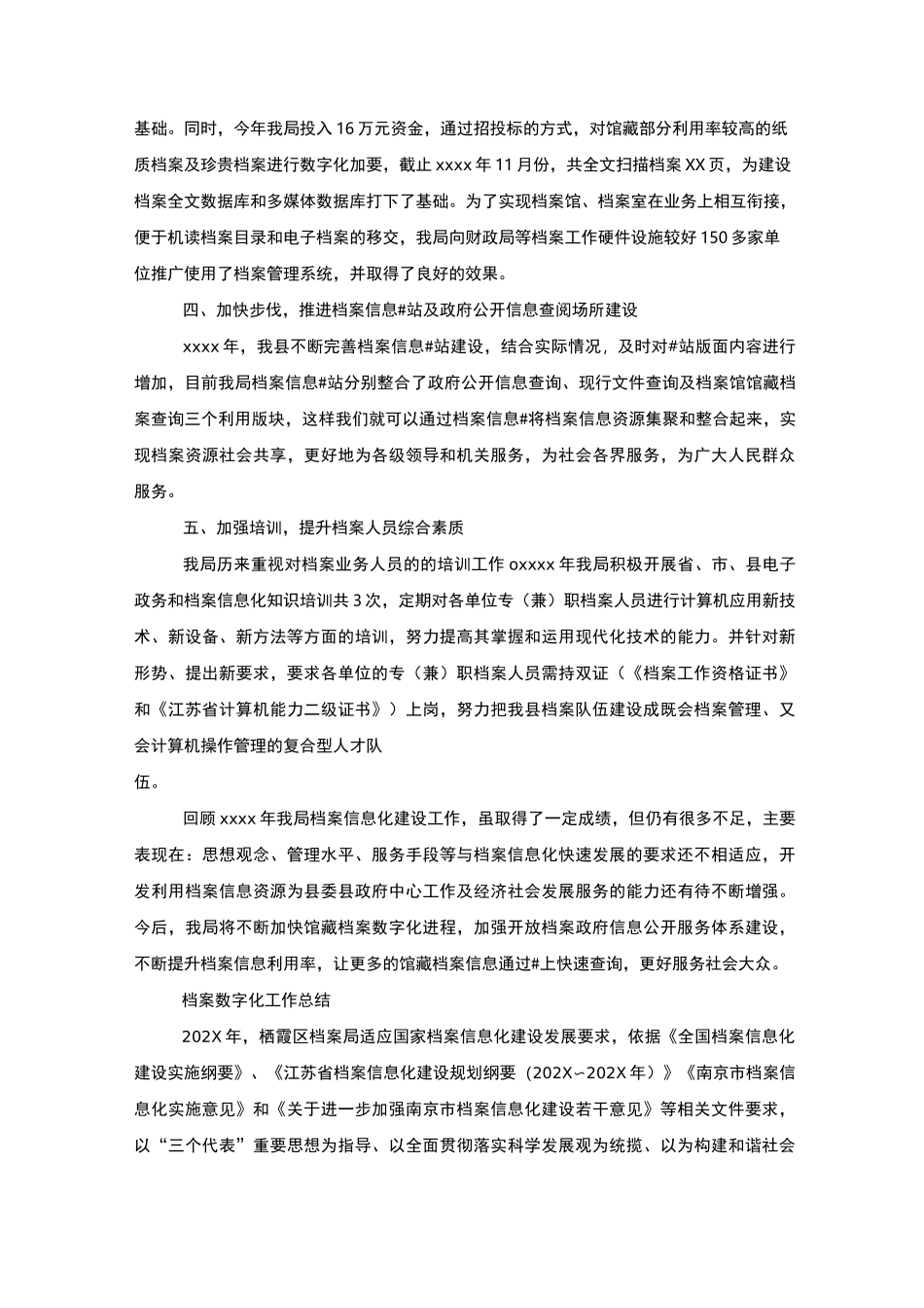 档案数字化工作总结_第2页