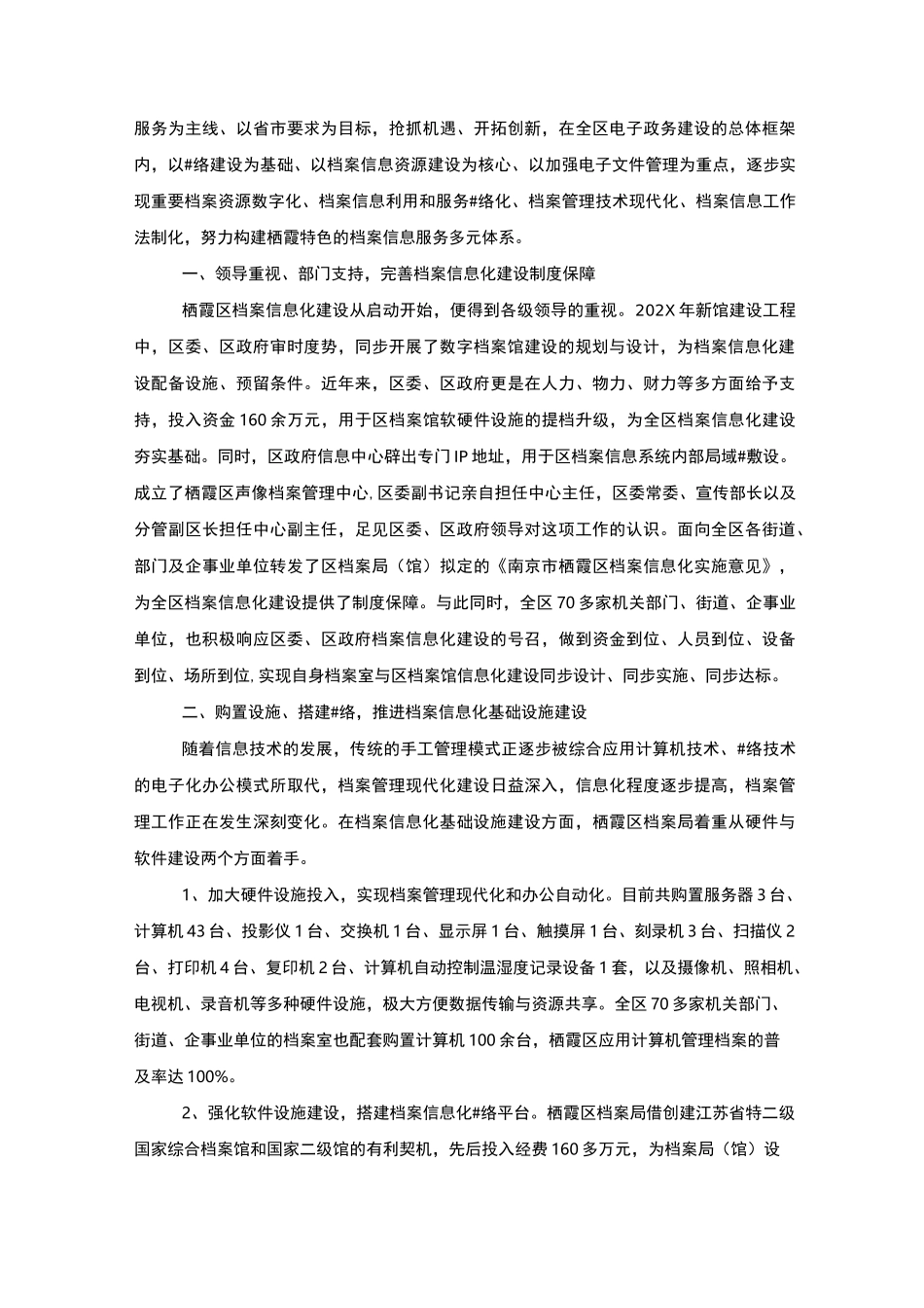 档案数字化工作总结_第3页