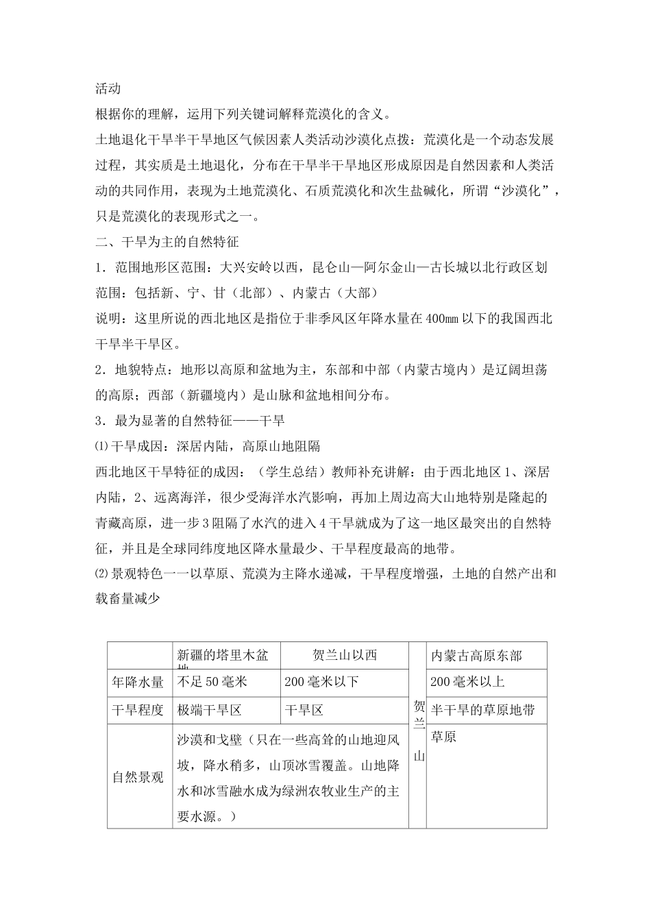 人教版高二地理教案._第2页