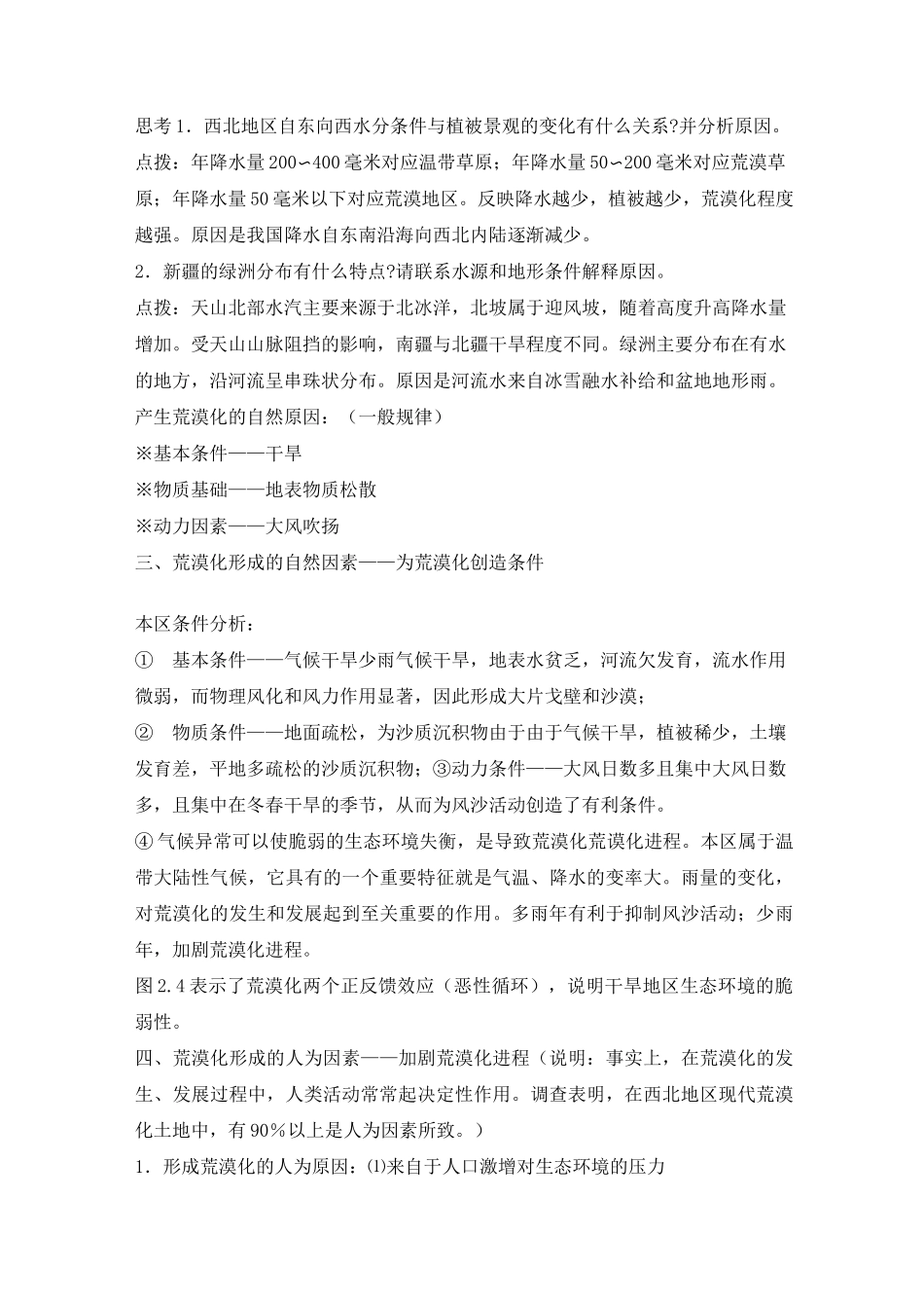 人教版高二地理教案._第3页